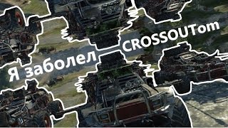 : #Crossout   .  , , .  I.