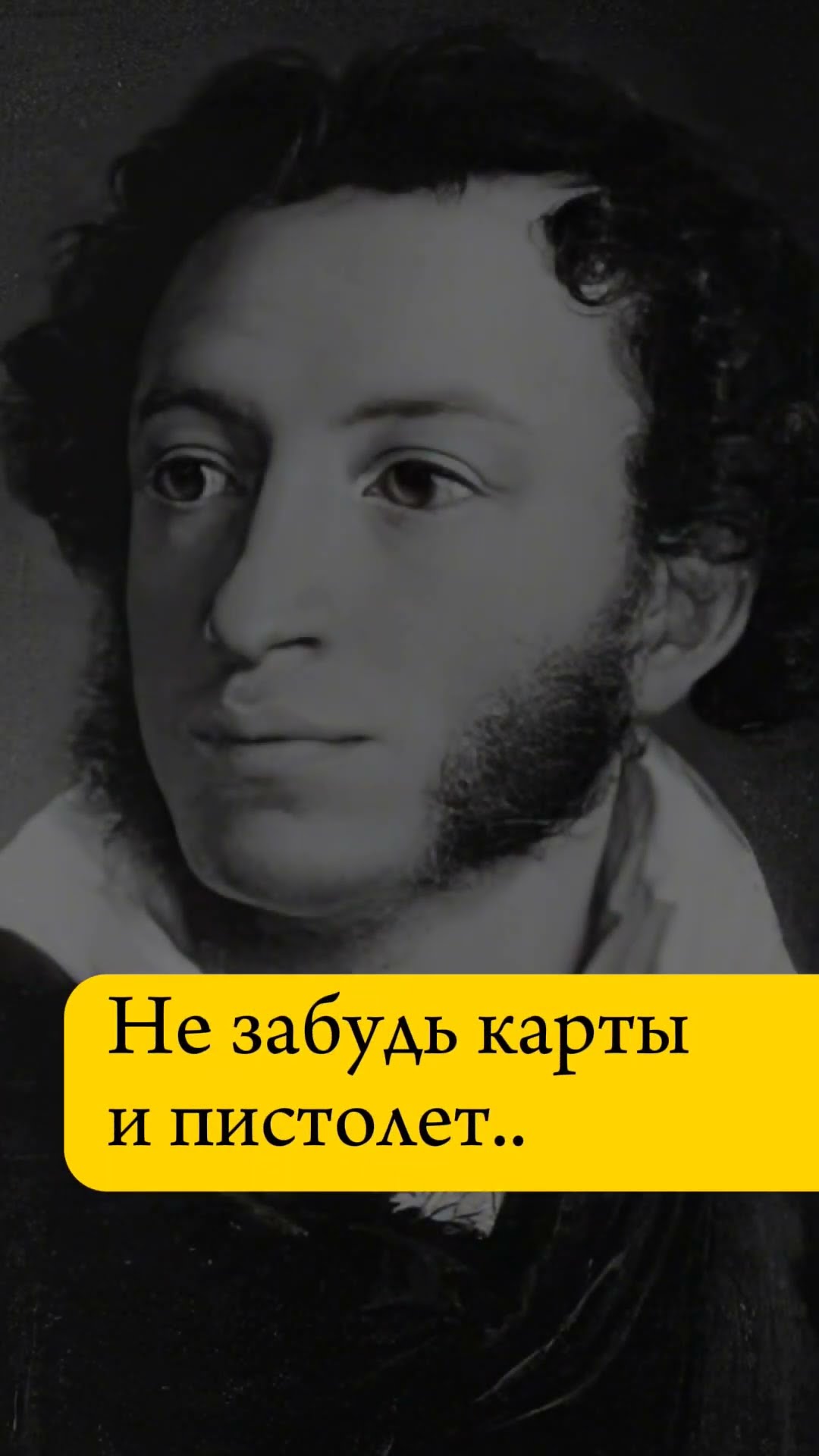 Пущин и Пушкин #shorts #история #россия #поэт #ирония - YouTube
