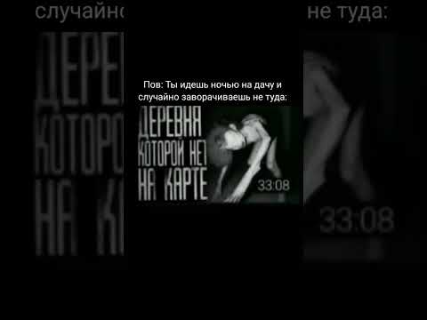 Деревня которой нет на карте мем Shorts страх подпишись Memes жиза мемы Meme Ohio 