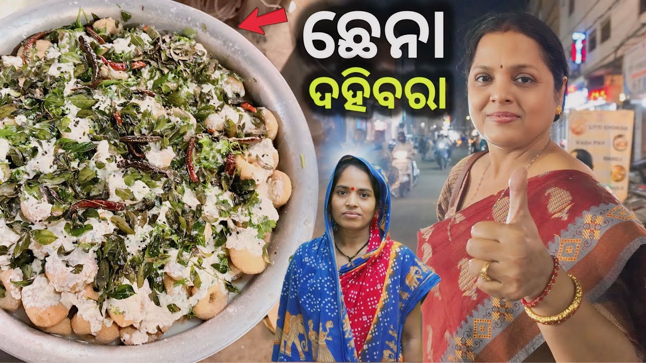 India's Best Dahi Bara aludam | ₹50 ￼￼￼ is a popular street food from Cuttack of the state Odisha |