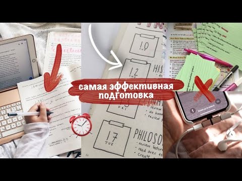 КАК БЫСТРО И ЭФФЕКТИВНО ПОДГОТОВИТЬСЯ К ЕГЭ? ⏰ | Лайфхаки и Советы