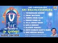 Sri Bhairava Songs | Aadi Chunchanagiri Sri Bhairaveshwara | Devotional Kannada Songs
