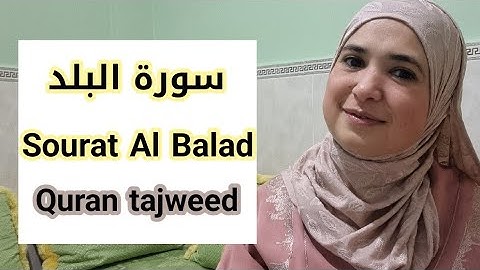 ترتيل سورة البلد 🌸Sourat AL Balad ✅️.Quran Tajweed