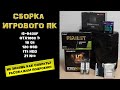 Подробная сборка игрового ПК! Core i5-9400F, GTX1660Ti, Zalman Z1 neo - 49К RUB/770$/1580 BYR