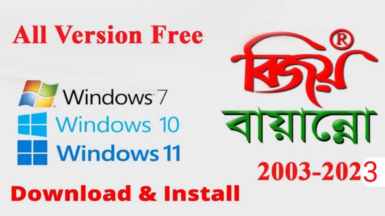 how to download and Instol bijoy bayanno 2023, কিভাবে বিজয় বায়ান্ন