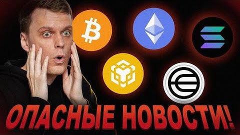 ЭТИ НОВОСТИ ВАС УДИВЯТ! БИТКОИН, SOLANA, WOLDCOIN, ETHEREUM, BNB