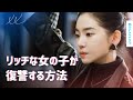 【XX】 EP.08 - 2人でクズ男を始末する方法