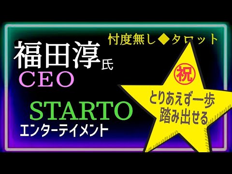 【やっとSTARTO出来る🎉】とりあえず名前が付いてホッ😙 そろぞれの立場の複雑な気持はあっても今は未来を向いて🌈