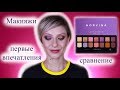 Палетка Norvina palette Anastasia Beverly Hills: первые впечатления, макияжи, сравнение с Soft Glam