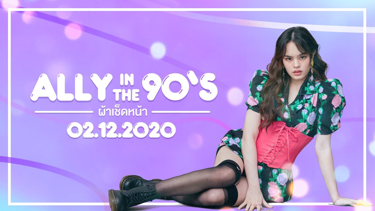 [ALLY IN THE 90’S] PRESS CONFERENCE