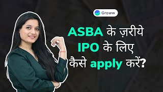 How to apply for an IPO via ASBA? (Hindi)