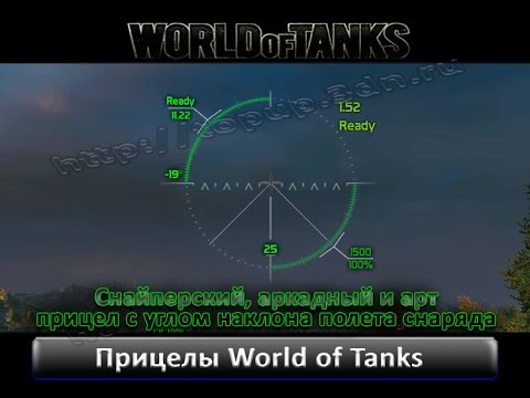 Прицел плохой мальчик для world. World of Tanks арта прицел. Снаряд с прицелом. Снайпер в прицеле арт. Прицел для арты World of Tanks.