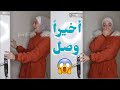 وأخيرا وصل في أول يوم برمضان مفاجأة صادمة لا يفوتكم ردة فعلي رهف برو2021
