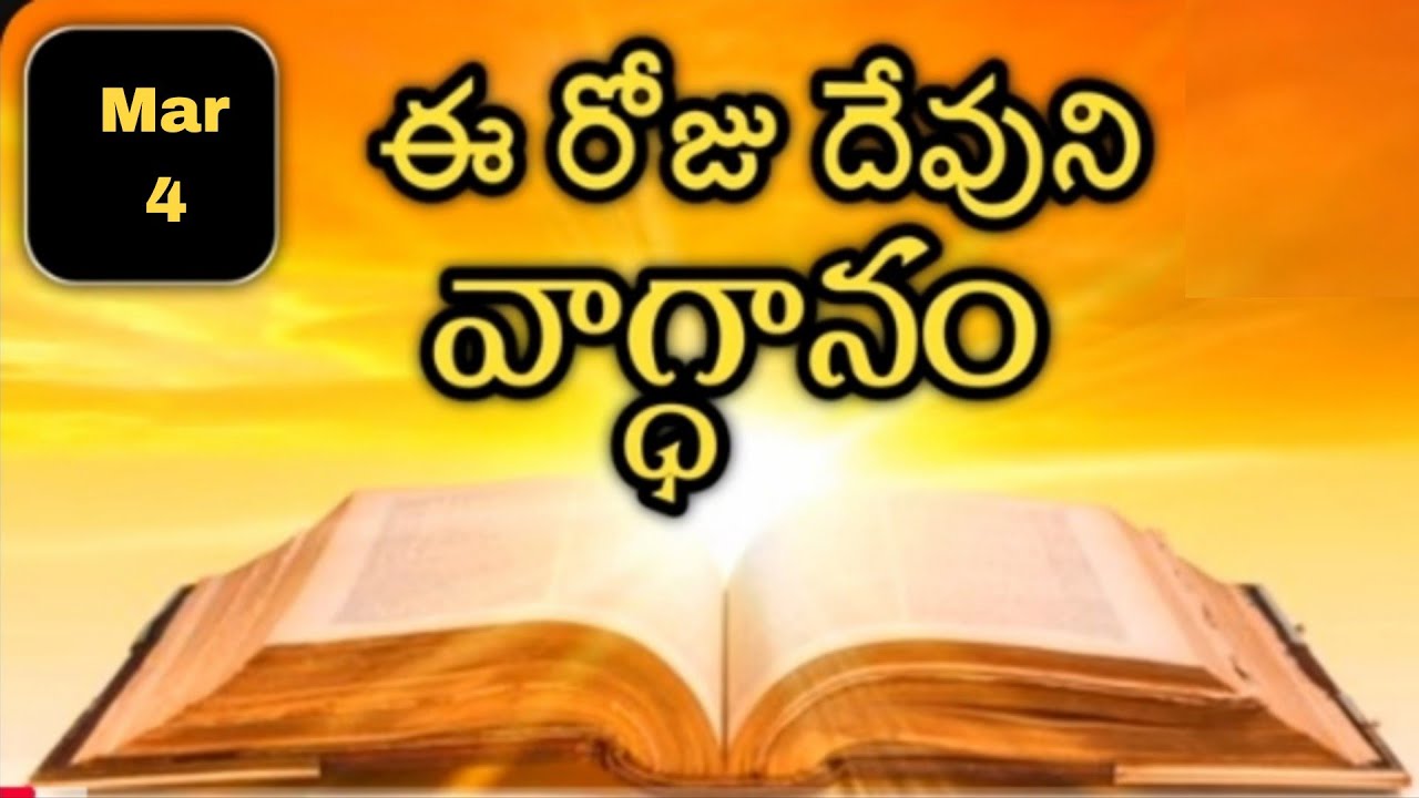 today jesus promise in telugu  04.03.2026  | adrao