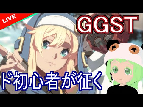 【GGST】ついに6階ブリジット