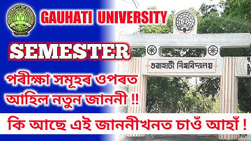 Semester পৰীক্ষাৰ ওপৰত গুৱাহাটী বিশ্ববিদ্যালয়ৰ পৰা আহিল নতুন জাননী(Notice from GU Regarding Exams)
