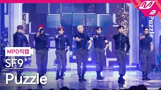 [MPD직캠] SF9 직캠 8K 'Puzzle' (SF9 FanCam) | @MCOUNTDOWN_2023.1.12