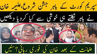 Download Lagu سپریم کورٹ کے باہر جشن شروع،علیمہ خان نے باہر نکلتے ہی خوشی سے کیا کردیا دیکھیں MP3 Download Lagu سپریم کورٹ کے باہر جشن شروع،علیمہ خان نے باہر نکلتے ہی خوشی سے کیا کردیا دیکھیں MP3