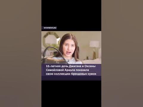 Ариела Самойлова показала свою коллекцию брендовых сумок #звезды # ...