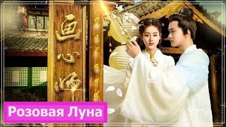 Клип на дораму Художник душ | The Heart Painter | 画心师 (Ning Wei Yu & Cen Huan) - Islands