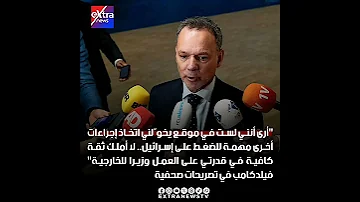 استقـ الة وزير الخارجية الهولندي بسبب عـ دم قـ درته على الضغـ ط على إسـ رائيل 