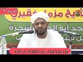شرح بلوغ المرام كتاب الطهارة باب الآنية الدرس12 الشيخ مزمل فقيري2021 شرح بلوغ المرام كتاب الطهارة باب الآنية الدرس12 الشيخ مزمل فقيري2021