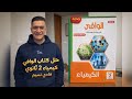 كتاب الوافي كيمياء الصف الثاني الثانوي الترم الثاني الباب الثالث الدرس الثالث الرابطة التناسقية