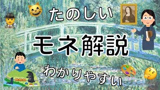 印象派を楽しく解説