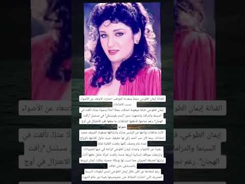 الفنانة إيمان الطوخي نجمة متعددة المواهب اختارت الابتعاد عن الأضواء بسبب الاشاعات