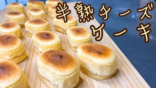 【半熟チーズケーキ】パティシエが九州クリームチーズを使ってチーズケーキを作ってみた