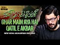 Ghar Main Aya Hai Qatil e Akbar | घर में आया है कातिले अकबर | Mir Hasan Mir Nohay 2021 | Nohay 2021