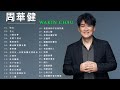 【周華健 Wakin】精選好聽30首 串燒｜神曲｜華語經典｜流行歌曲