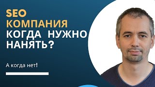 SEO КОМПАНИЯ В СПБ - КОГДА НУЖНА CEO КОМПАНИЯ.