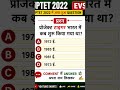 #uptet / EVS previous year question/