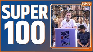 Super 100: INDIA Alliance Rally | Rahul Gandhi | Sharad Pawar | Mehbooba Mufti | PM Modi | Kejriwal