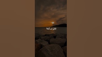 حتى اذا استيأس الرسل وظنوا انهم قد كذبوا || ناصر القطامي || تلاوة خاشعة تريح النفس