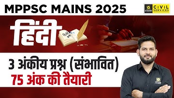MPPSC Mains 2025 | हिंदी | Most Expected (3 mark) Questions | 75 अंक की तैयारी | By Vikramaditya Sir