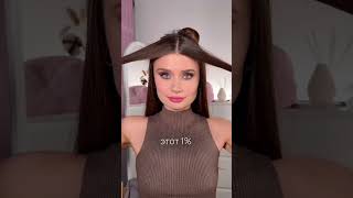 как убрать волосы от лица, чтоб ушки не оттопыривались 👌