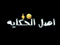 اروح واجي نعمل بوليكا عبده سيطره حالات واتس شاشه سوداء اروح واجي نعمل بوليكا عبده سيطره حالات واتس شاشه سوداء