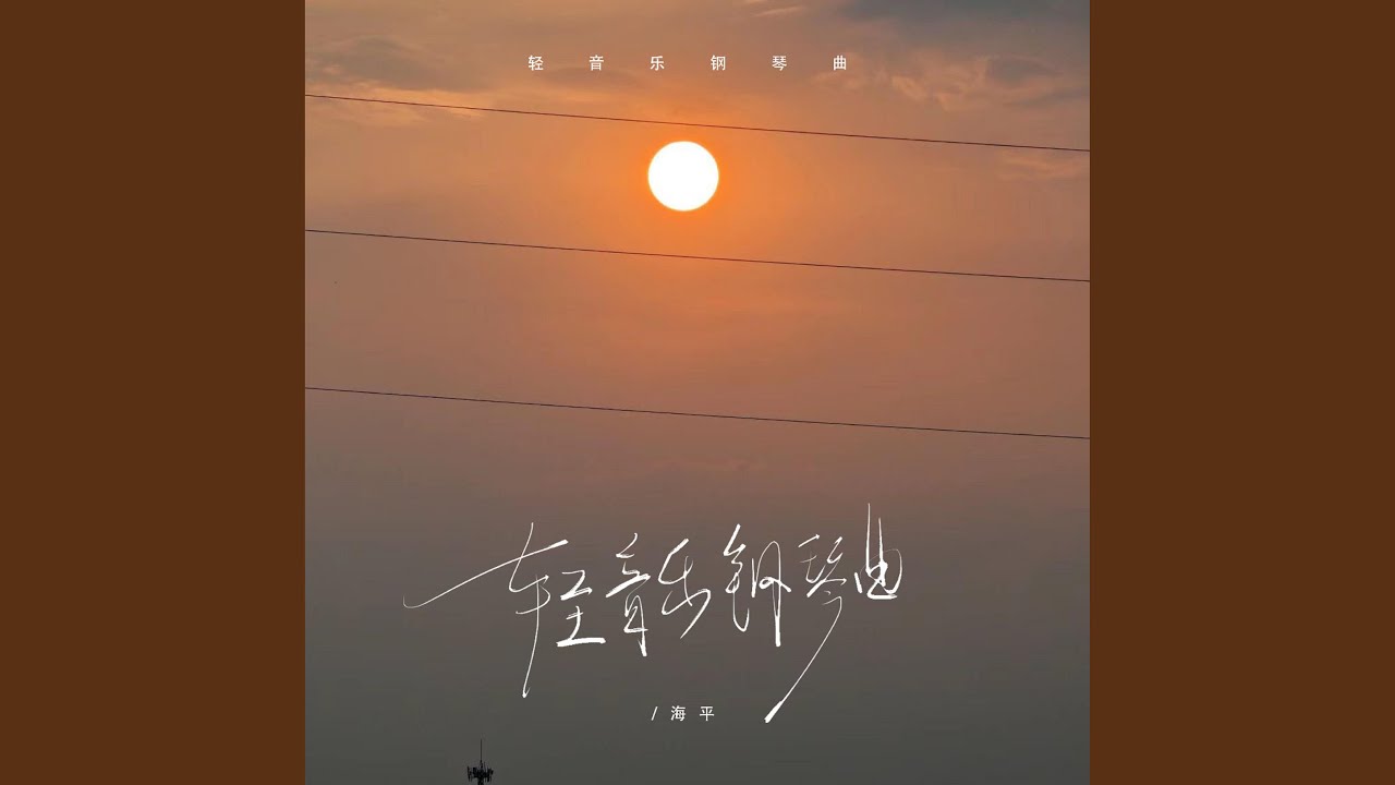 Watch 雨的印記 鋼琴曲 on YouTube Watch 雨的印記 鋼琴曲 on YouTube