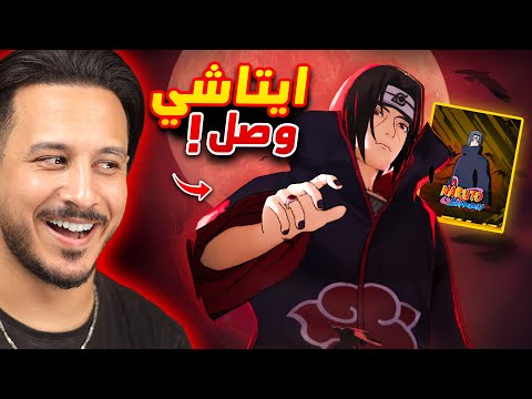 واخيرا ايتاشي في فري فاير