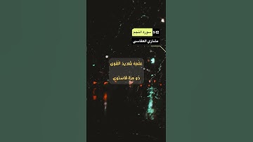 سورة النجم الآية 1-12