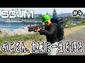【SCUM】#4 おじさん、九死に一生を得る【v1.0】