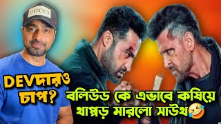 Download Lagu Devদা মাথায় চাপ! Hrithik তথা বলিউডের গালে কষিয়ে থাপ্পড় NTR সাউথের! Chi War 2 এই অবস্থা! MP3 Download Lagu Devদা মাথায় চাপ! Hrithik তথা বলিউডের গালে কষিয়ে থাপ্পড় NTR সাউথের! Chi War 2 এই অবস্থা! MP3