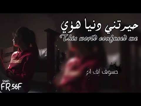 عراقي اف ام حيرتني الدنيا هاذي