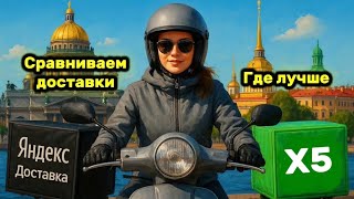 картинка: Яндекс доставка и Х5. Работаю по 2 часа! Интересно, где больше получится заработать! #яндекс #топ