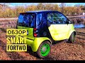 Обзор Smart City Coupe (Fortwo) 0.6T