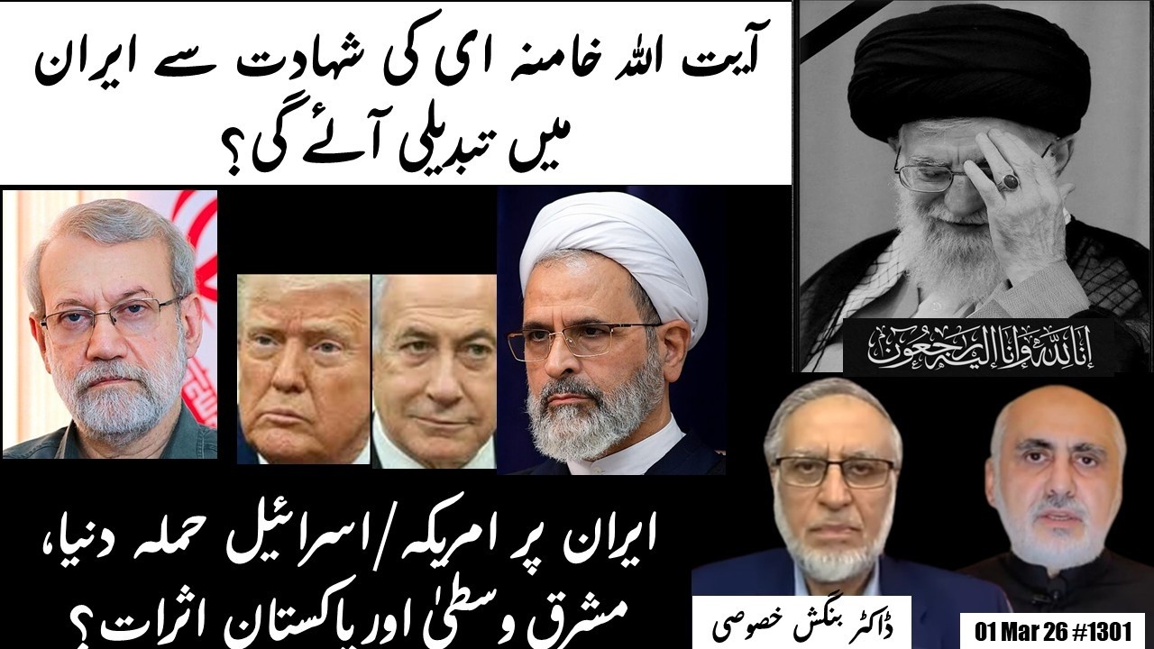 Impact on Iran of Ayatollah Khamenei's Shahadat? | Attack on Iran & effect on Middle East, Pakistan?