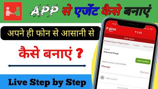 How to Become an Airtel Agent with Mitra App in Just 1 Step! || Airtel Mitra app se Agent