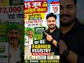 15 जून आखिरी मौका 😱 | Bulandshahr UP के 72,000 किसान रह गए | Farmer Registry 2026